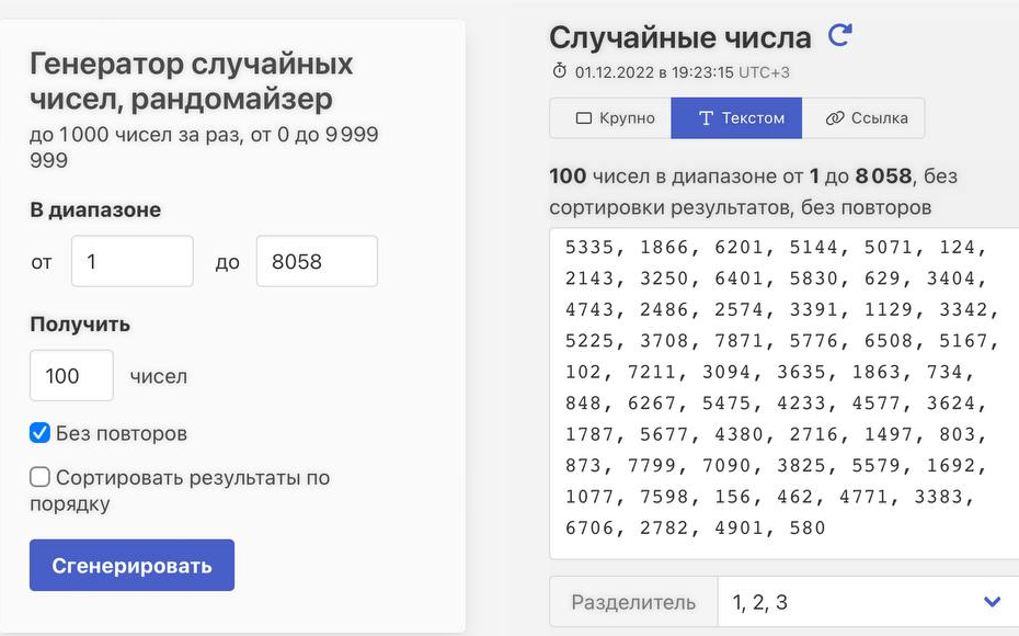 Результаты розыгрыша
