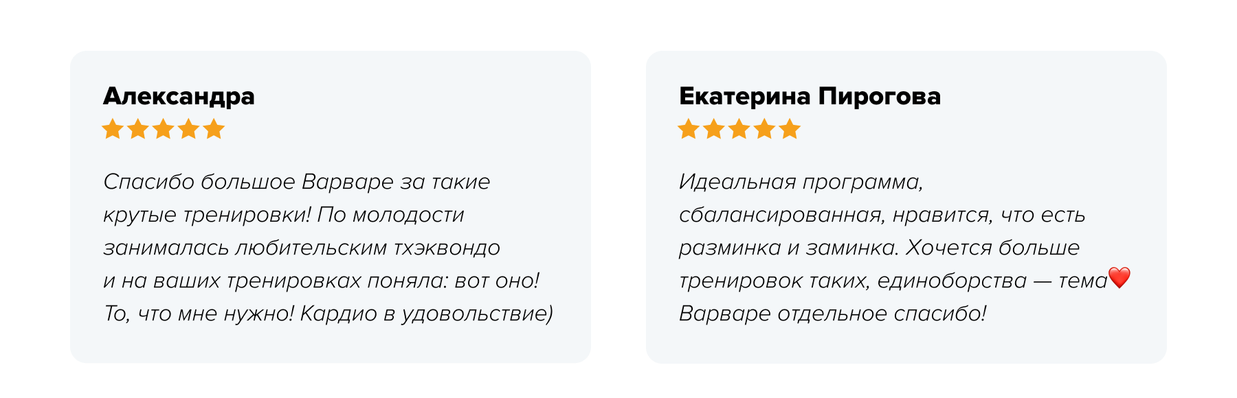 Тренировки