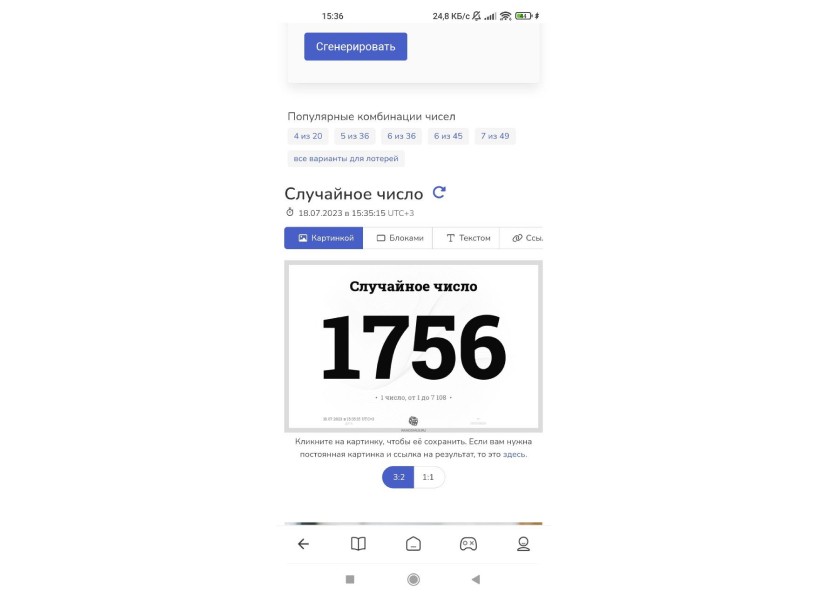 Розыгрыш
