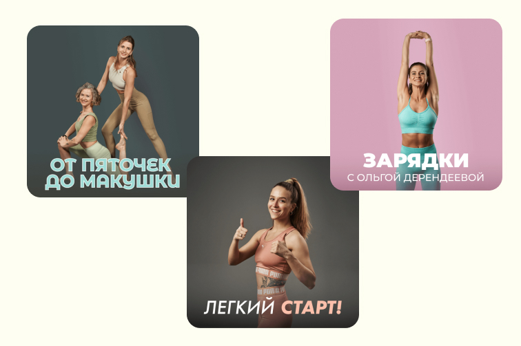 Программы тренировок