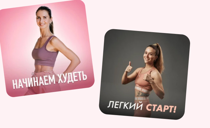 Программы тренировок